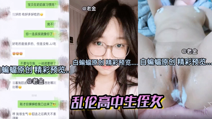 叔叔乱伦高中生侄女四次全过程，在老婆眼底下和侄女乱伦凸起!肛交直接直接干哭!