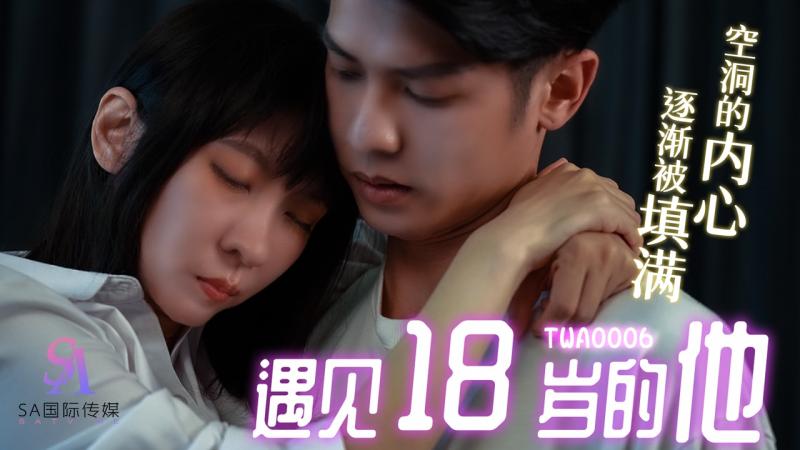 桃视频遇见18岁的他TWA0006