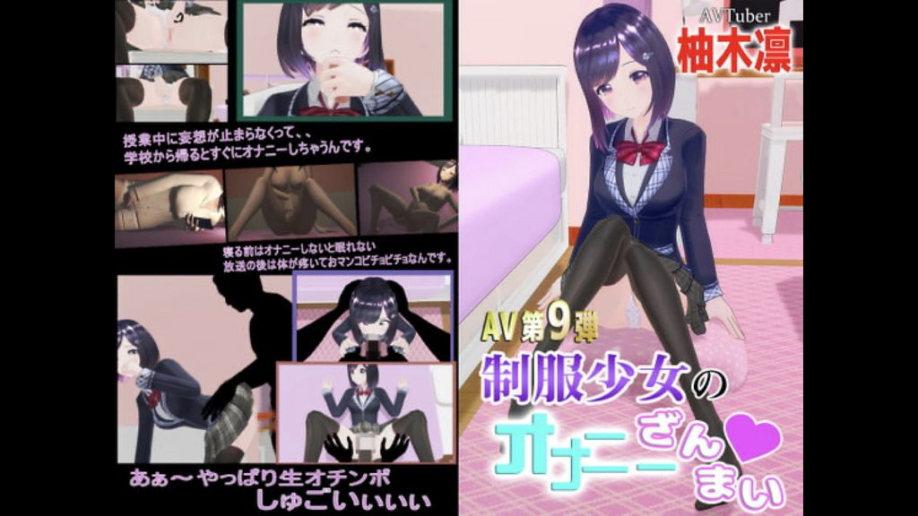 柚木凛AV第9弾!制服少女のオナニーざんまい