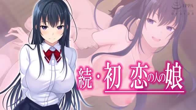 HAT6941  続.初恋の人の娘