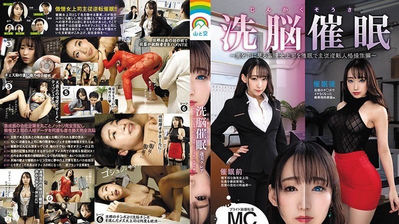 SORA-223 [无码破解] じんかくそうさ洗脳催眠～男を下に見る高慢女上司を催眠で主従～蓮実クレ